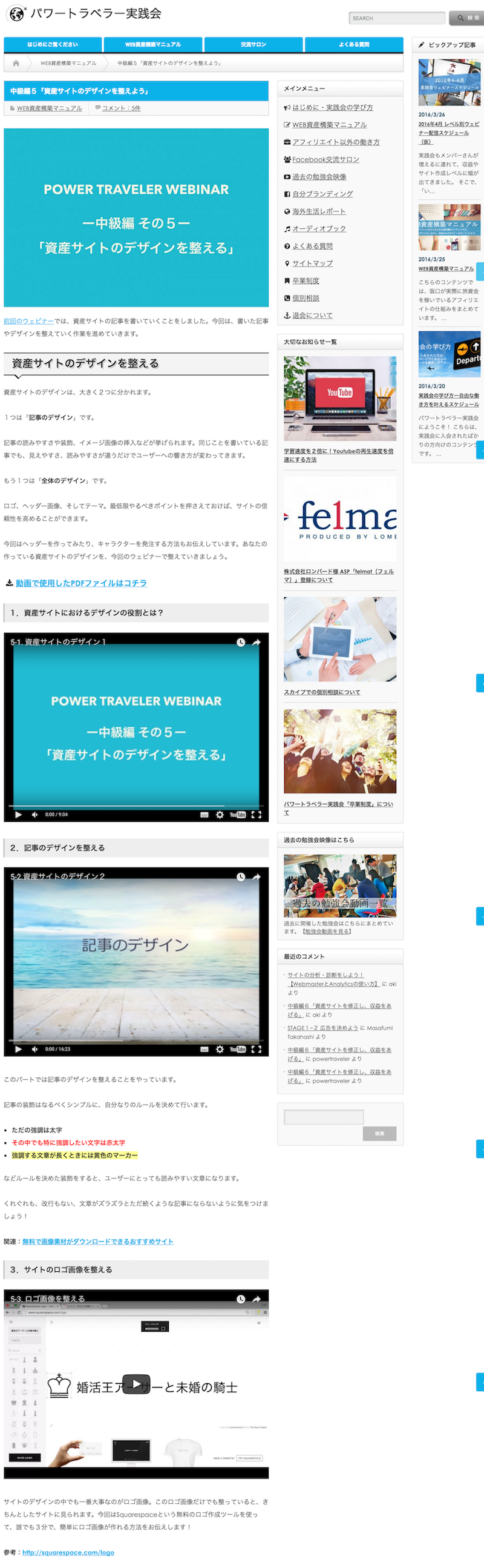 各ステップの中身はこのような形になっています。動画での学びを中心に、補足のテキストで資産サイト構築を学びます。