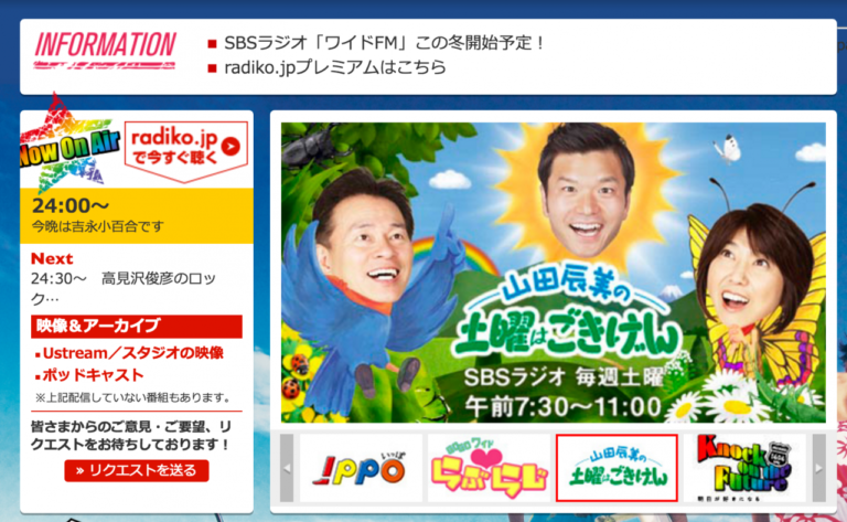 明日、朝10時20分より、静岡SBSラジオに出演します