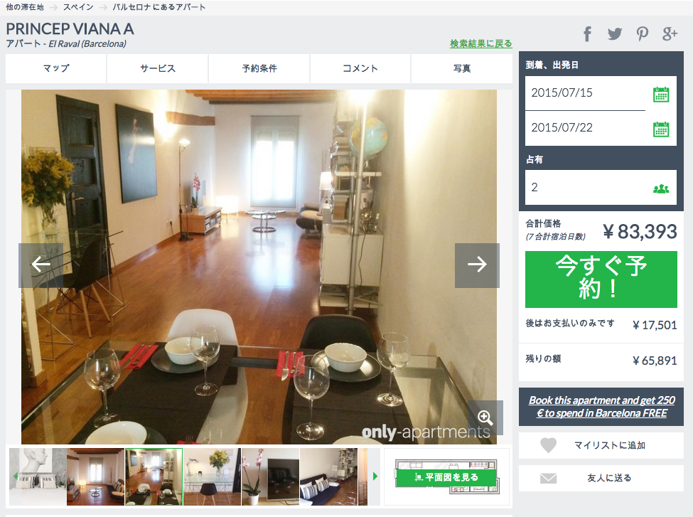 バルセロナ アパート検索サイト