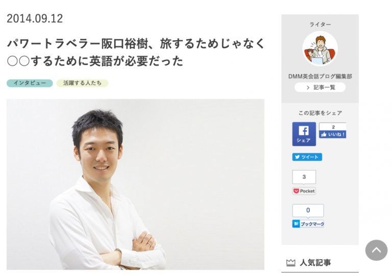 DMM英会話さんに取材いただきました！英語を学ぶことで世界はどう広がるのか。