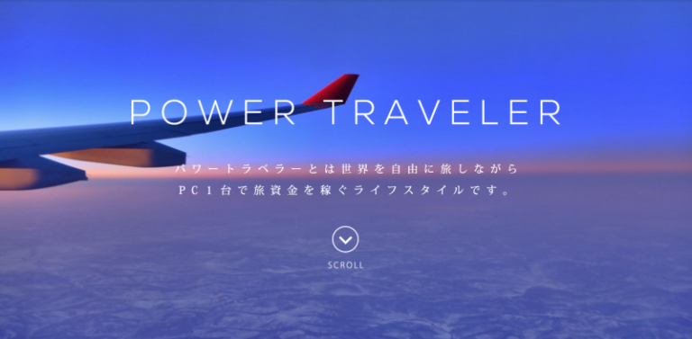 パワートラベラーのコンセプト、英訳版ができあがりました！
