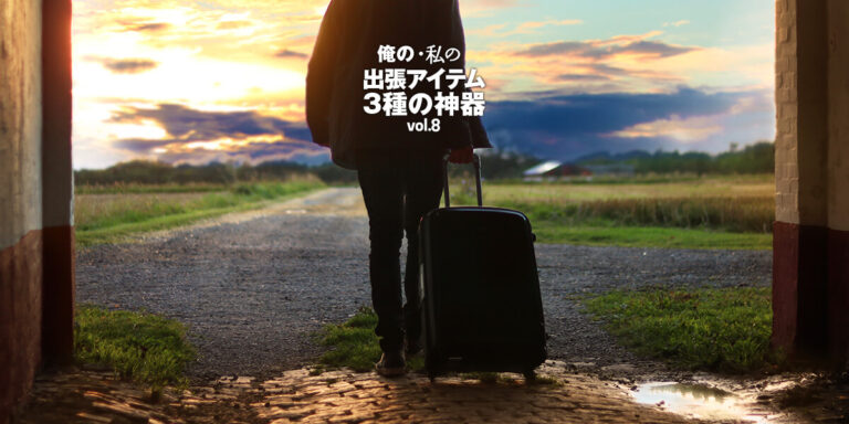 ANA STOREのサイトに記事が掲載されました！パワートラベラー出張時の「三種の神器」をご紹介します。