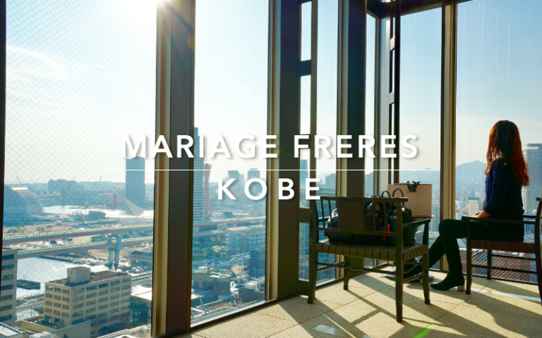 2017年最初の妻とのデートは神戸へ、お気に入りの紅茶ブランド「MARIAGE FRERE」のカフェに行ってきました。