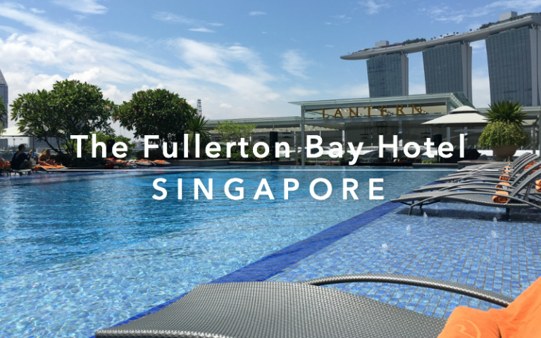 フラートンベイホテル（The Fullerton Bay Hotel）宿泊レビュー！ラグジュアリーな滞在を楽しむならマリーナベイサンズよりもコチラがおすすめ。