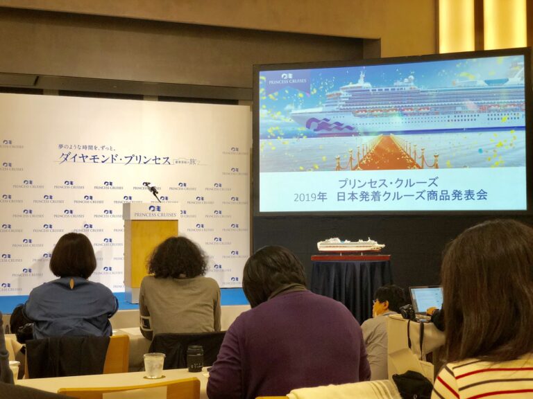 プリンセス・クルーズの日本発着船の発表会に出席してきました！日本国内を航路で巡る、新しい家族旅行の選択肢が増えた日。