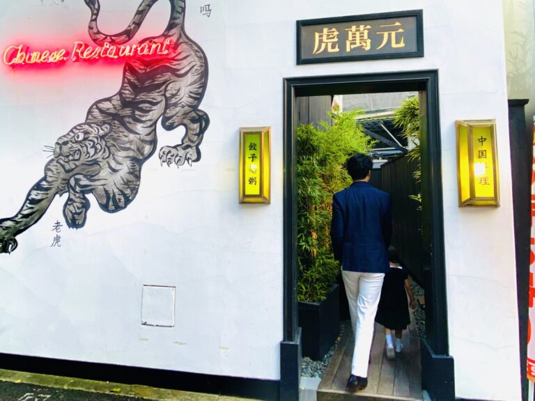 南青山にある中華料理店「虎萬元」に家族で行ってきました。