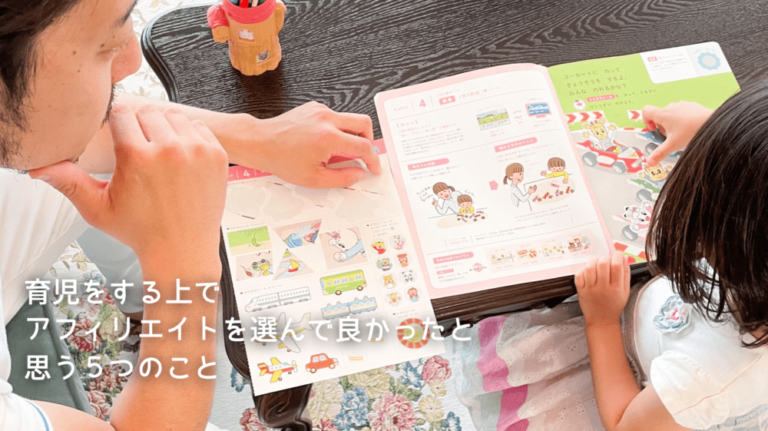 育児をする上でアフィリエイトを選んで良かったと思う５つのこと