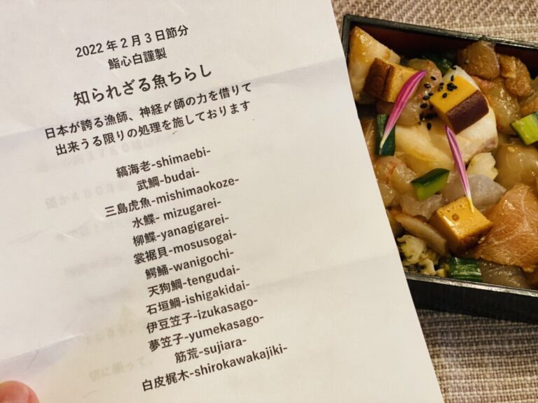 節分の日。鮨「心白」の恵方巻とチラシ寿司をいただきました。